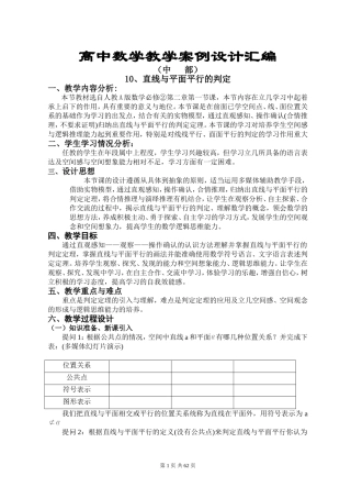 高中新课程数学教学设计获奖作品汇编(中部)