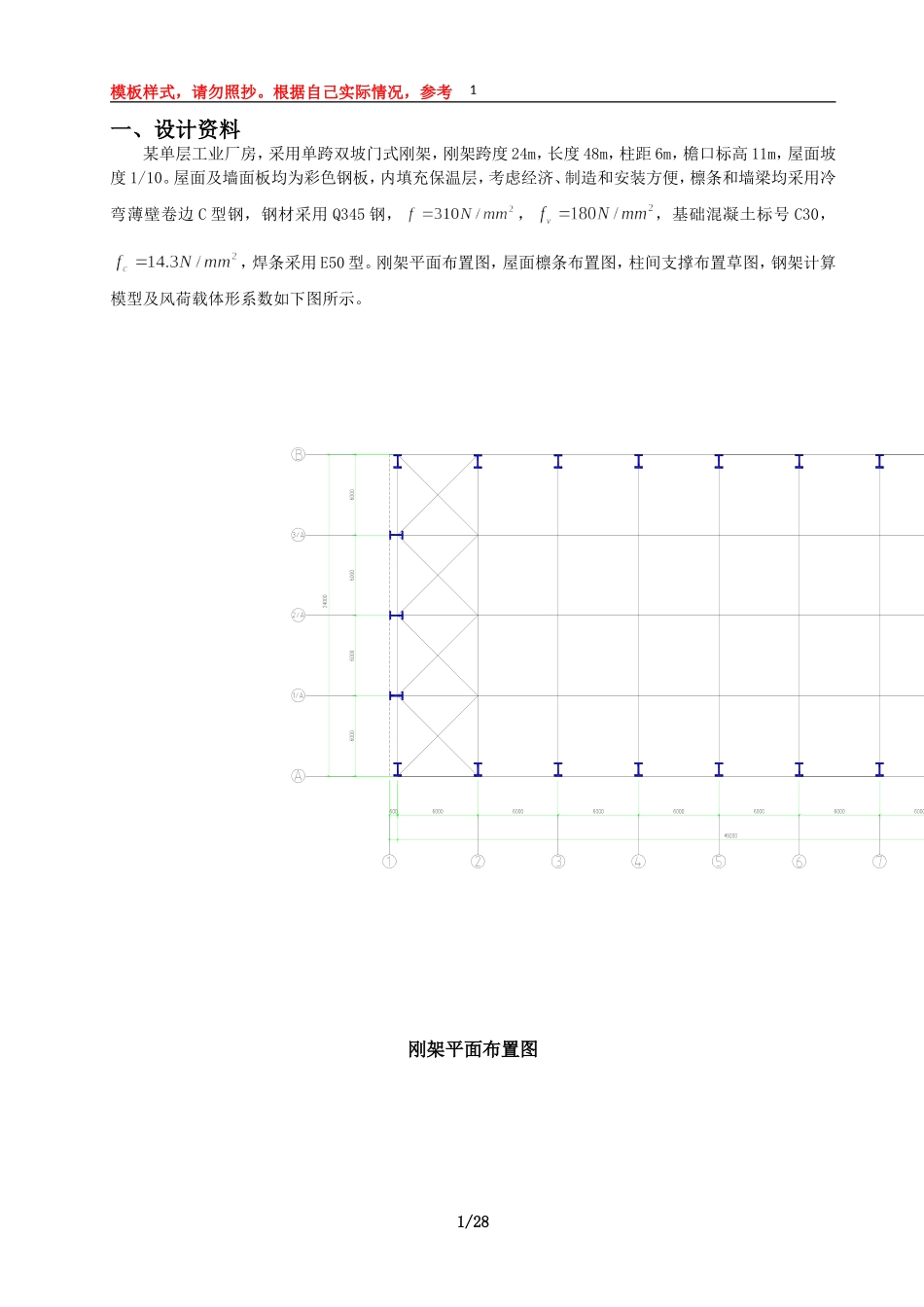门式刚架计算模板.._第1页