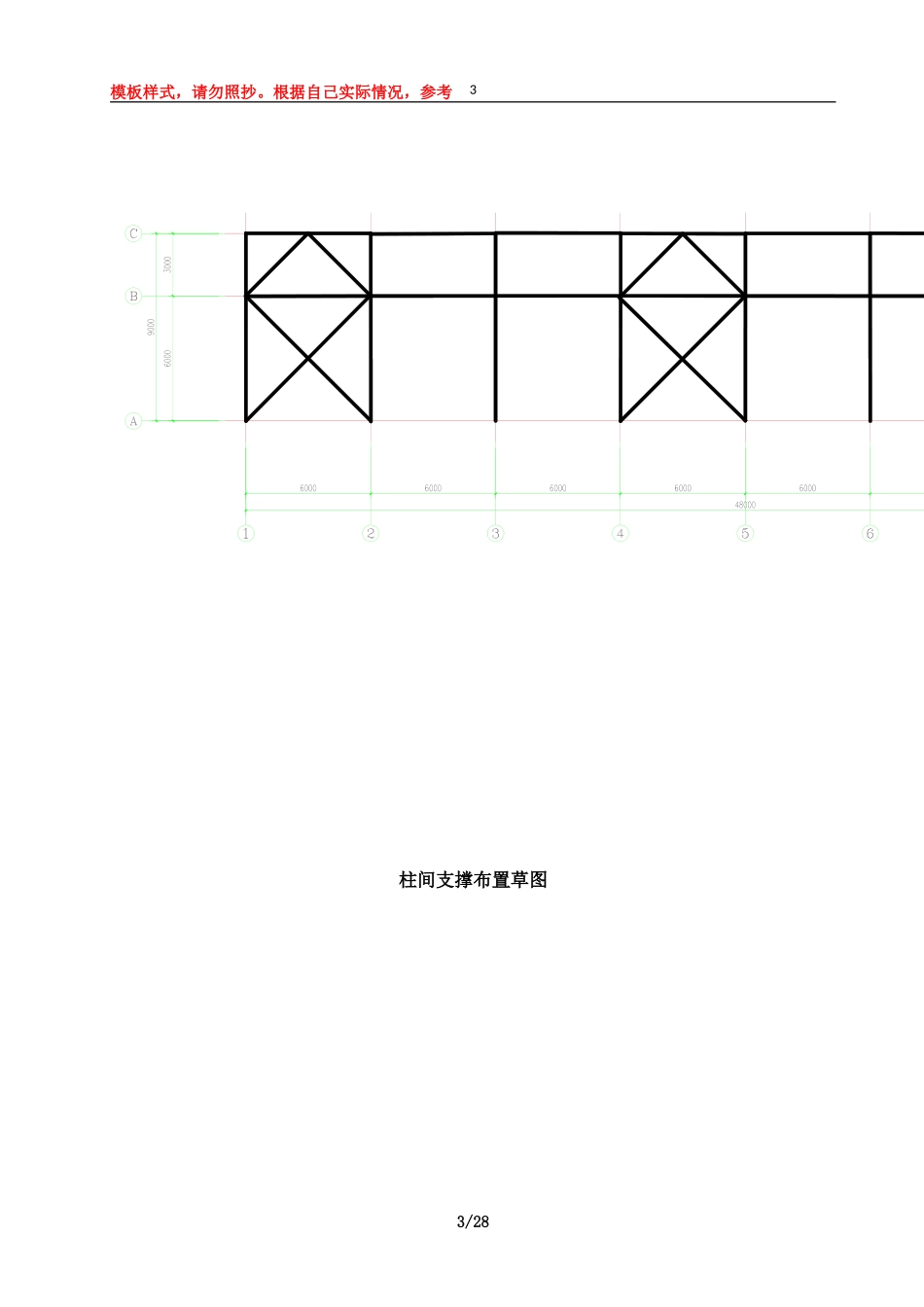 门式刚架计算模板.._第3页