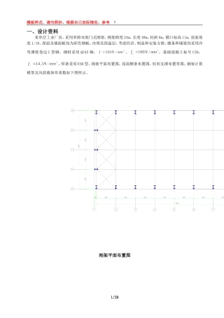 门式刚架计算模板..