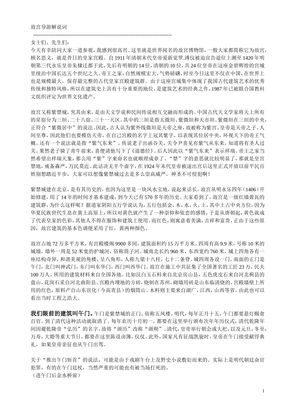 故宫导游词-中英文对照_第1页