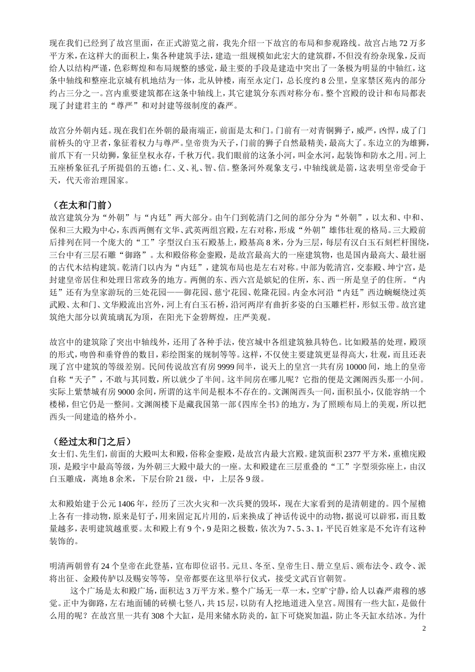 故宫导游词-中英文对照_第2页