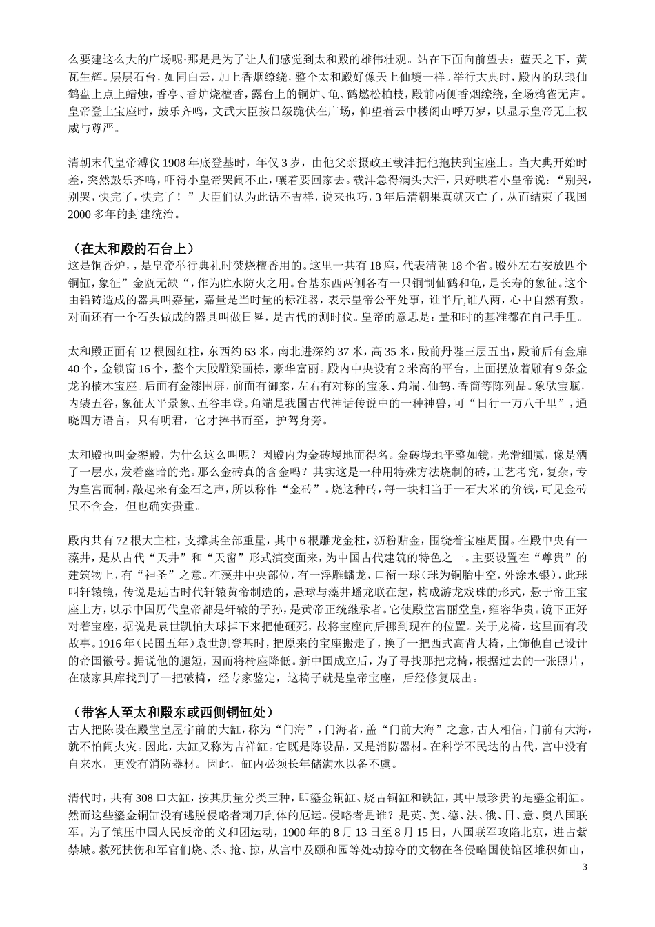 故宫导游词-中英文对照_第3页