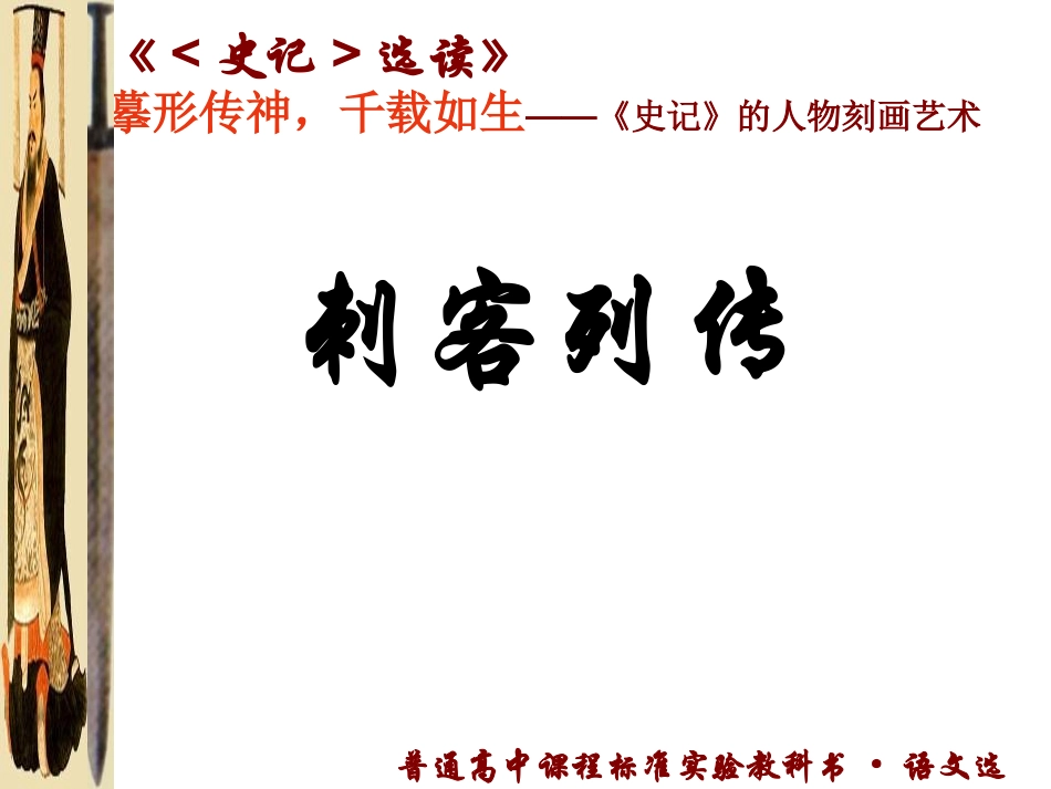 《刺客列传》_第1页