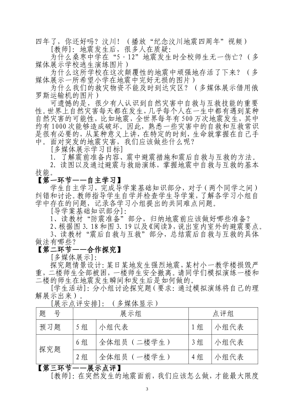 自然灾害中的自救与互救(三号字体）_第3页