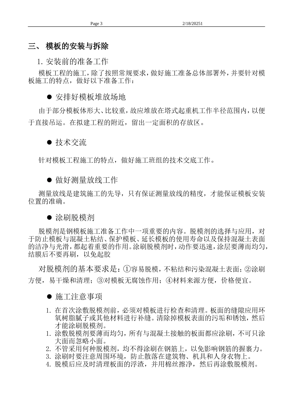 模板的使用、维修与保养_第3页