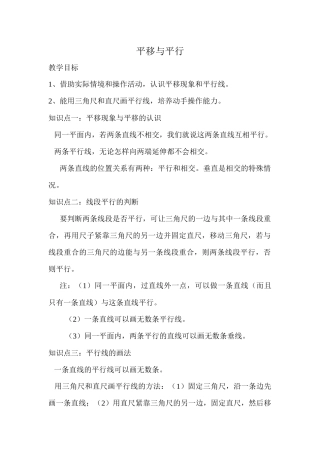 四年级平移与平行