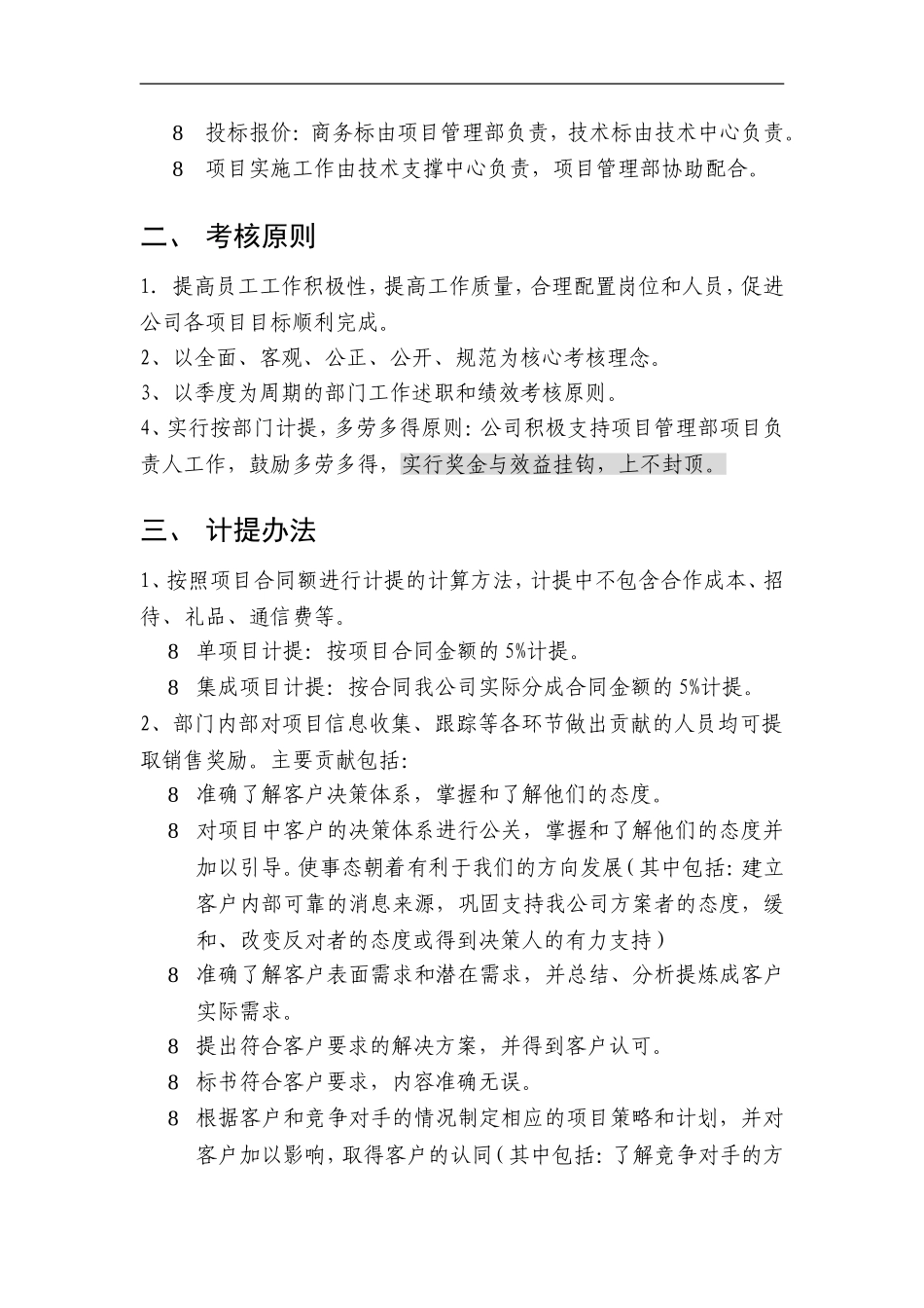 项目管理提成考核方案_第2页