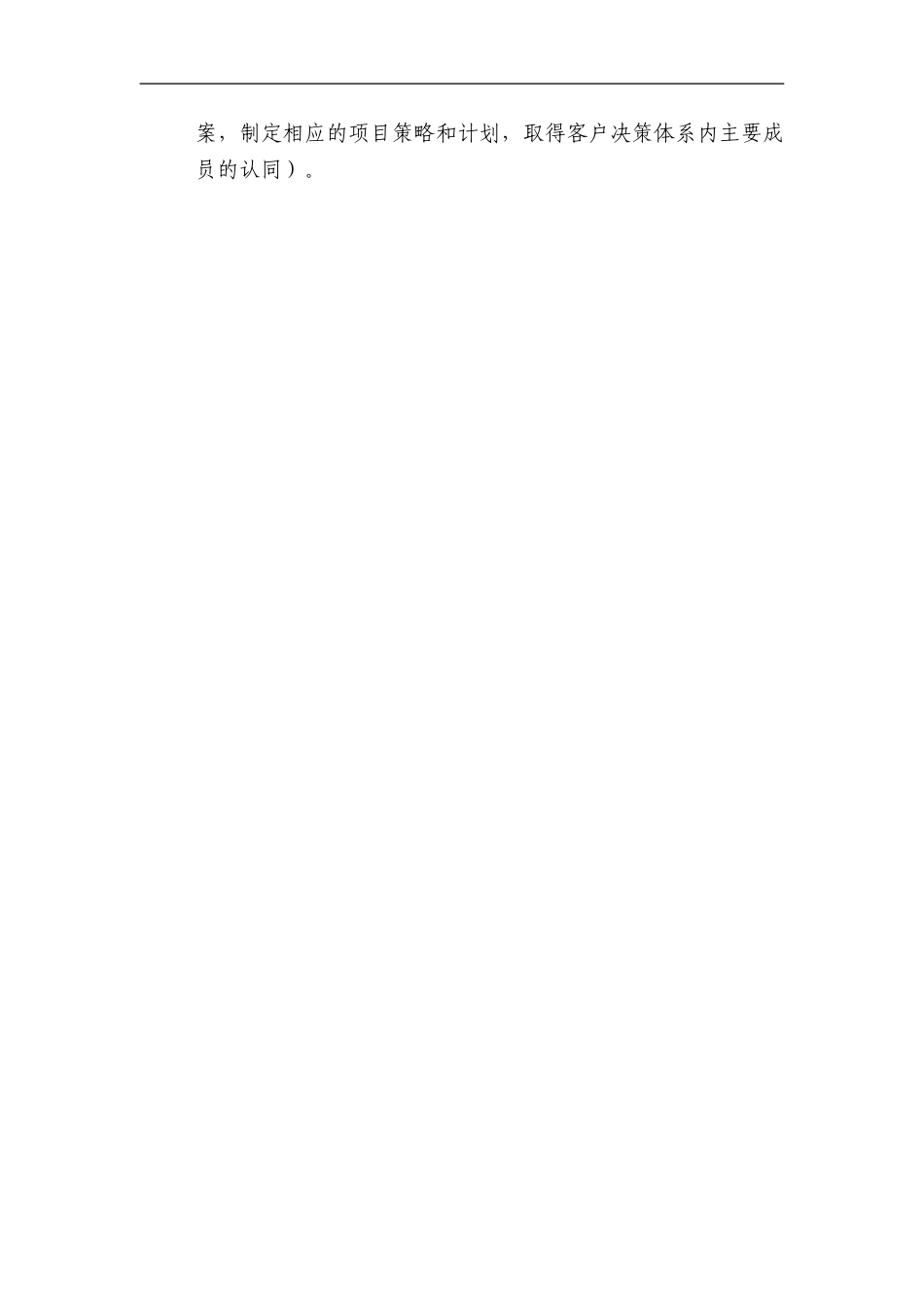 项目管理提成考核方案_第3页