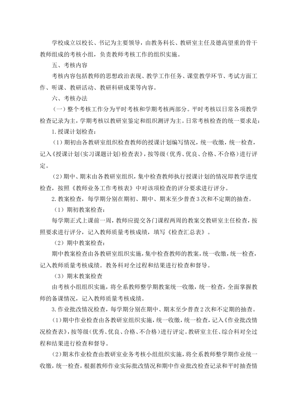 教师教学质量考核办法_第2页