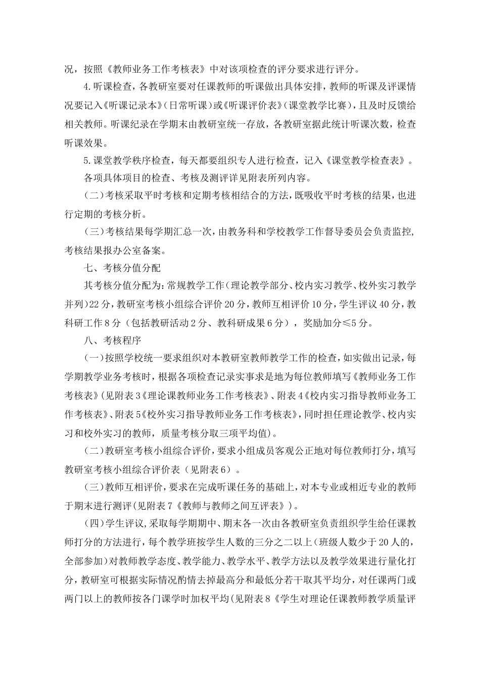 教师教学质量考核办法_第3页