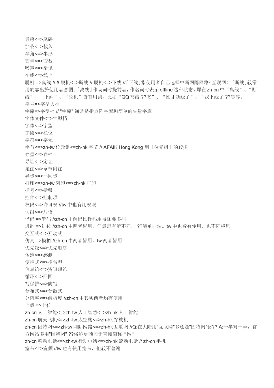 简繁体计算机术语对照表_第3页