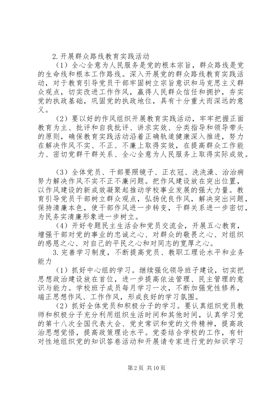 20XX年高中党支部工作计划范文_第2页