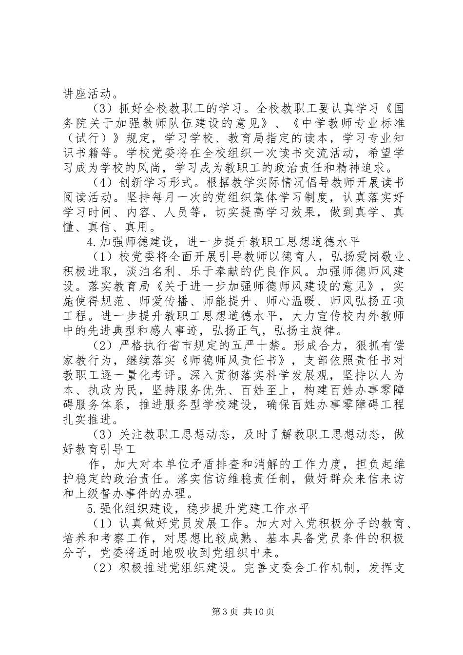 20XX年高中党支部工作计划范文_第3页