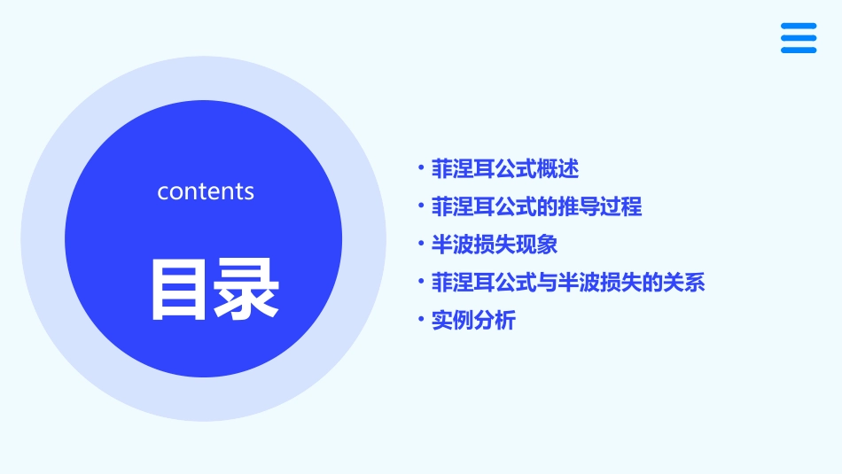 菲涅耳公式和半波损失课件_第2页