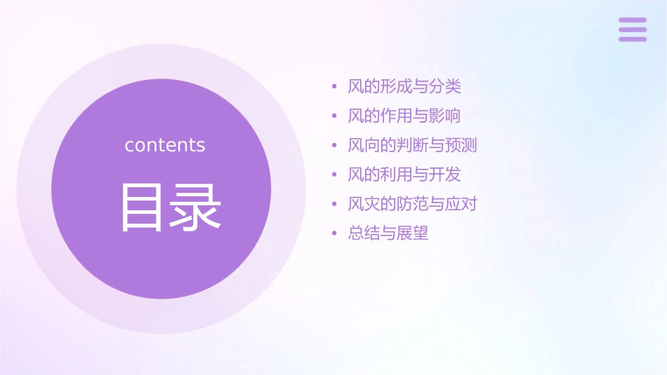 今天刮什么风课件1_第2页