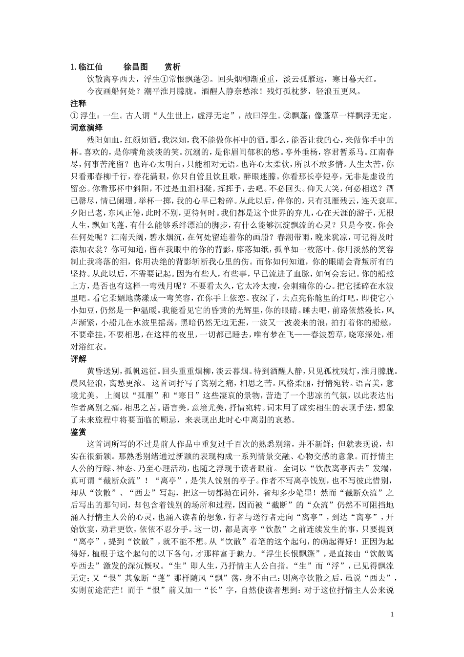 高三诗歌鉴赏30首_第1页