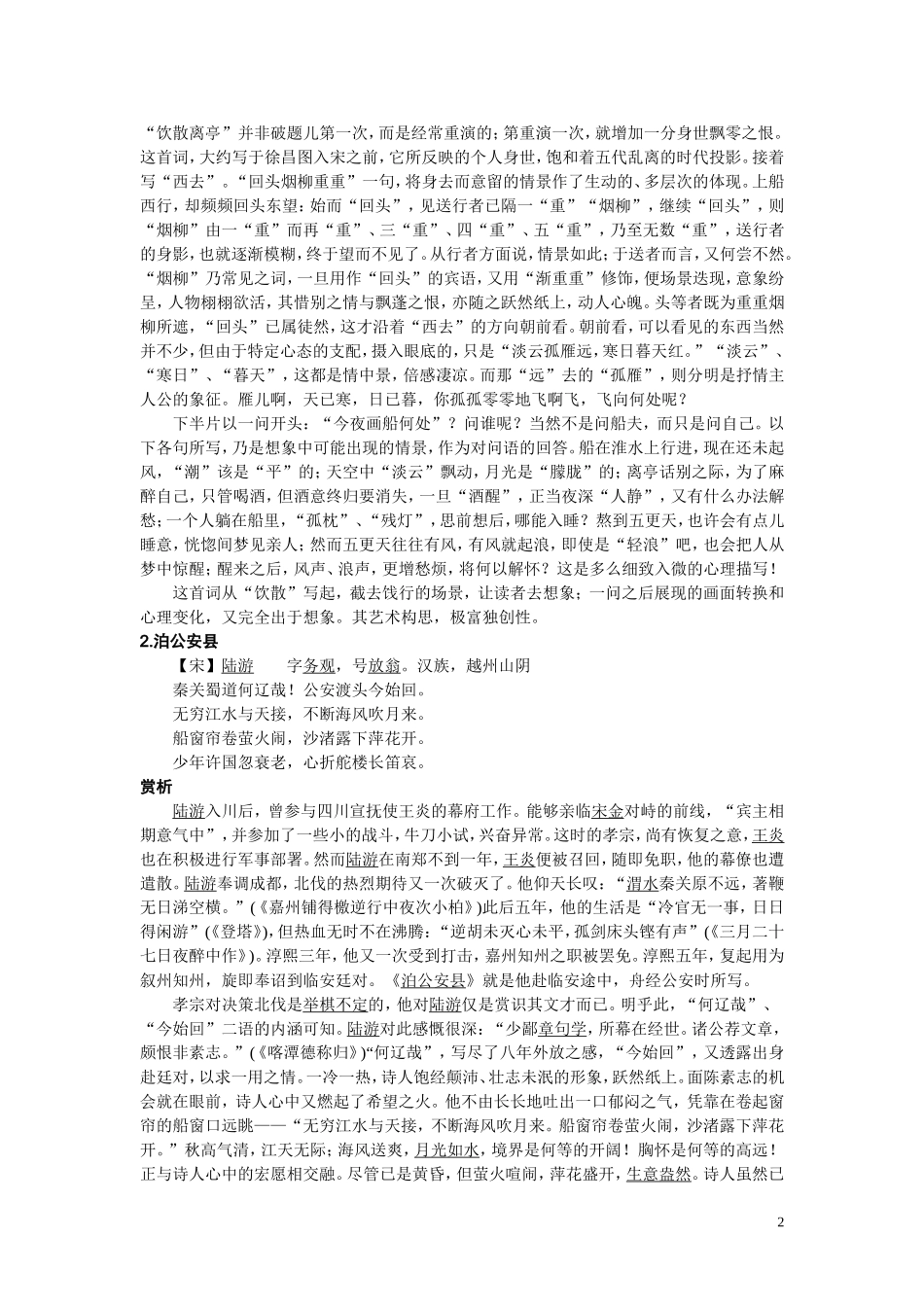 高三诗歌鉴赏30首_第2页