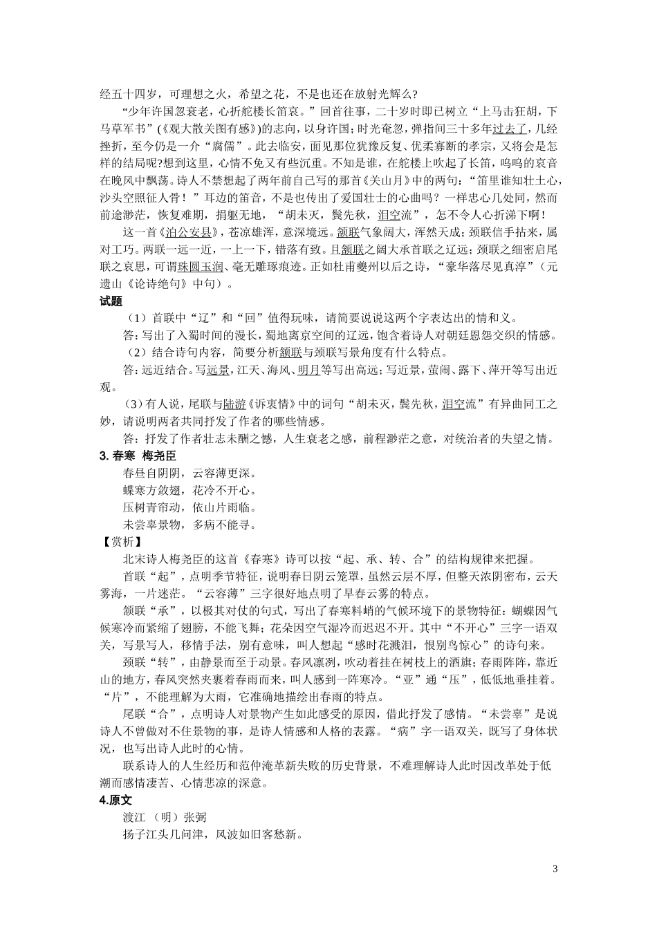 高三诗歌鉴赏30首_第3页