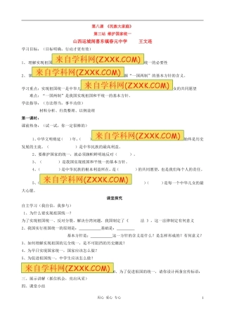 第八课民族大家庭