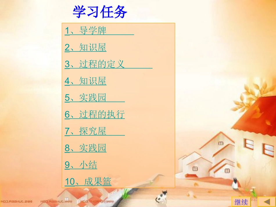 第8课定义过程_第2页