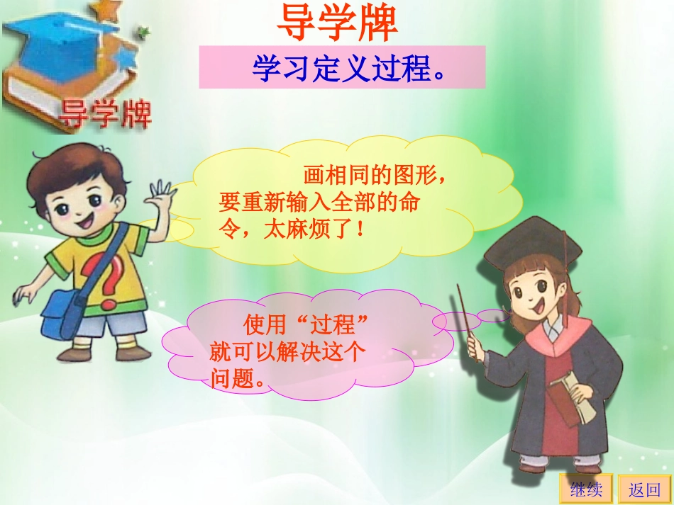 第8课定义过程_第3页