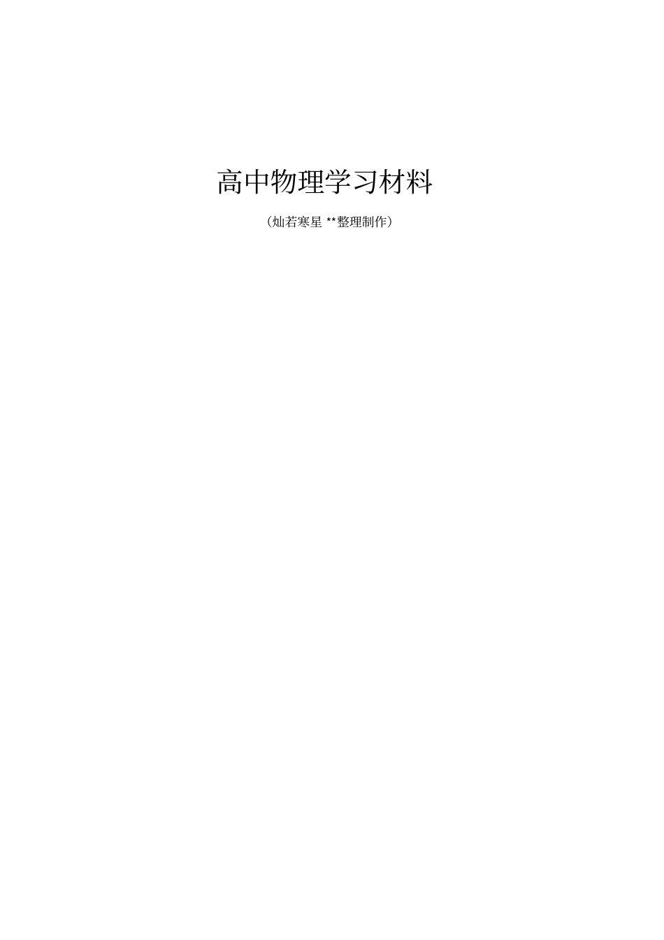 人教版高中物理必修二高一下学期期中考试试题x_第1页