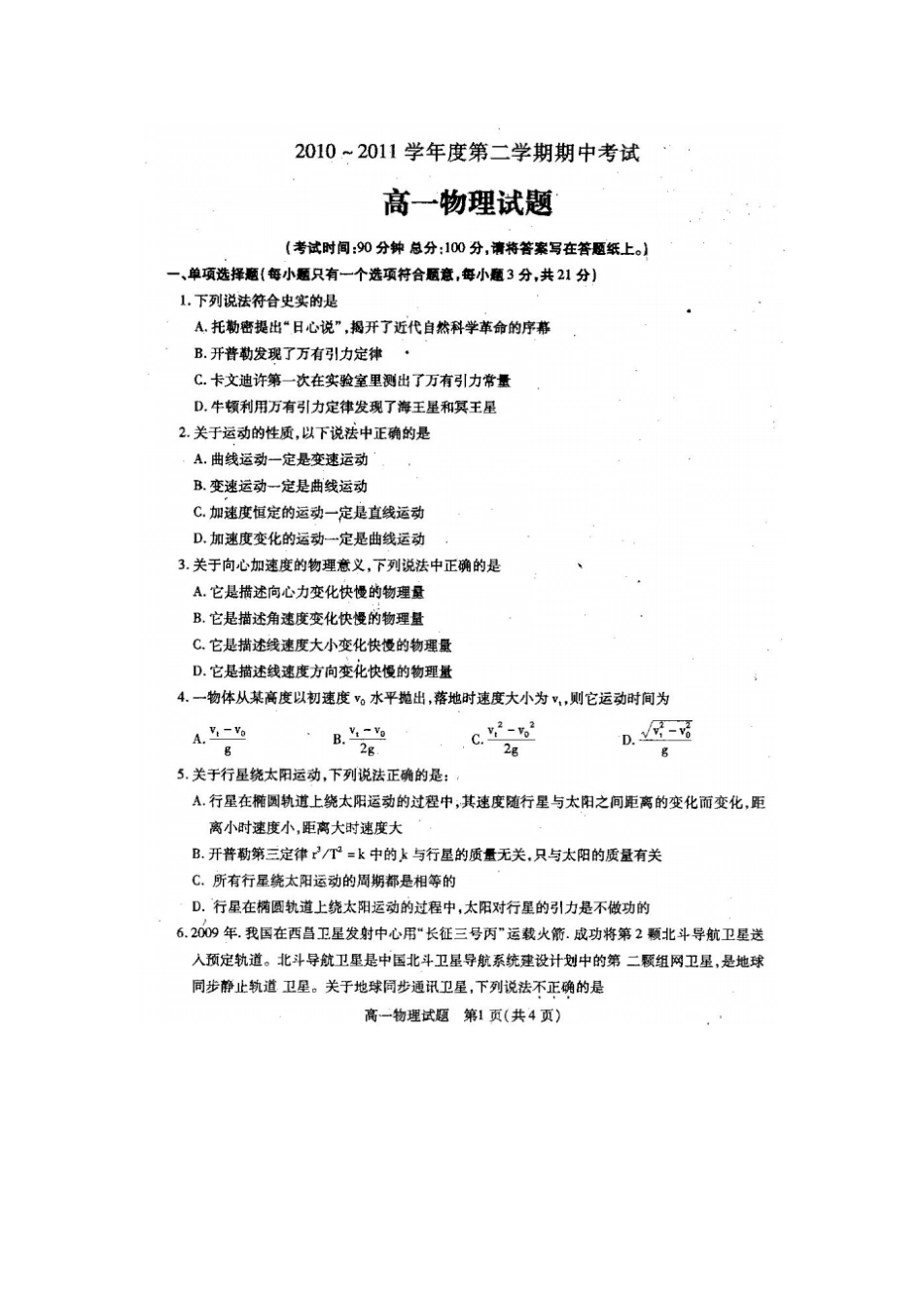 人教版高中物理必修二高一下学期期中考试试题x_第2页