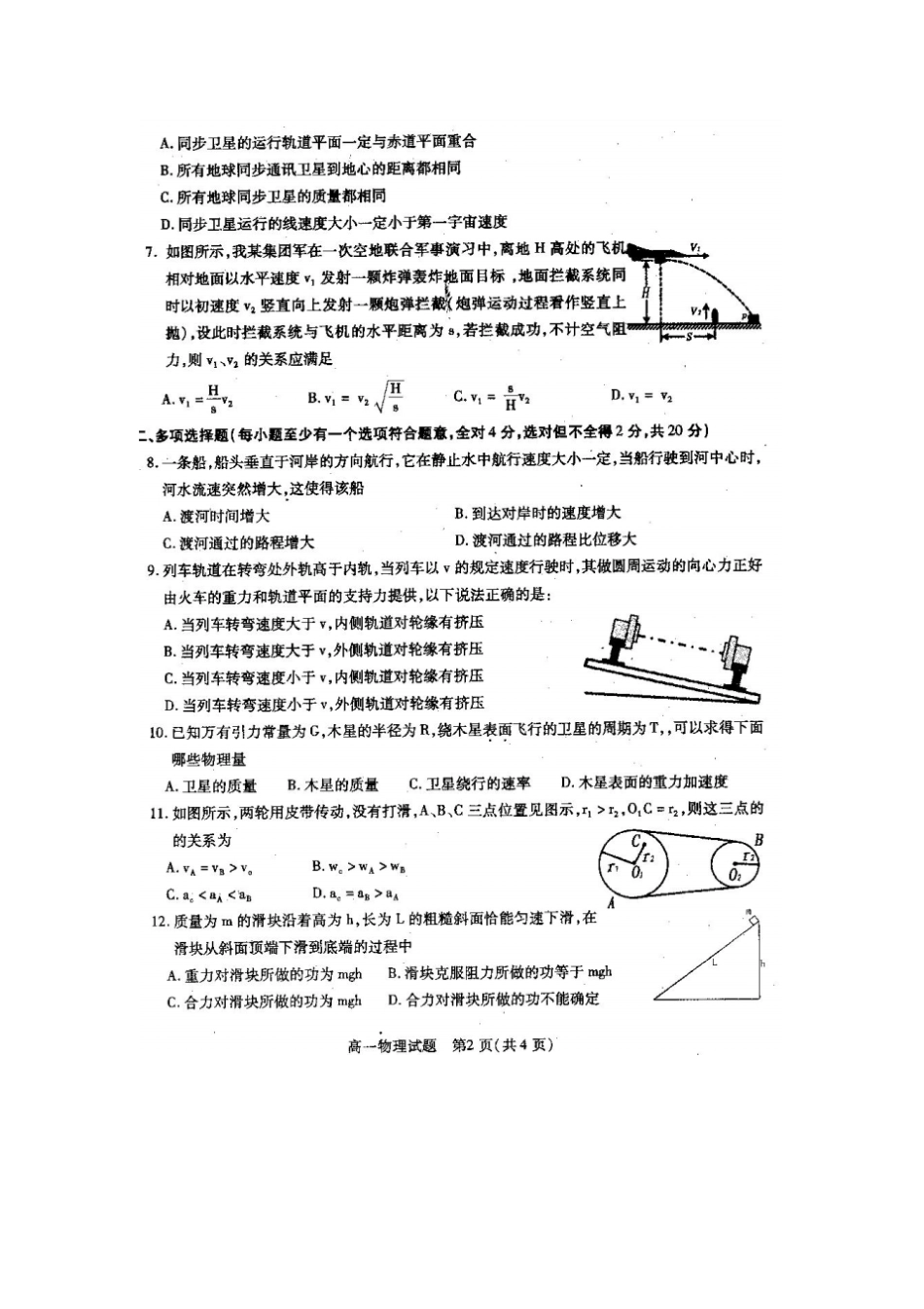 人教版高中物理必修二高一下学期期中考试试题x_第3页