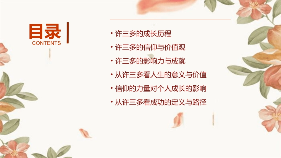 信仰的力量许三多课件_第2页
