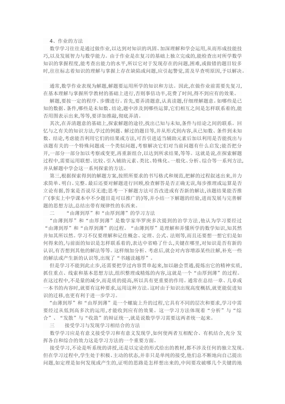 中学数学学习方法_第2页