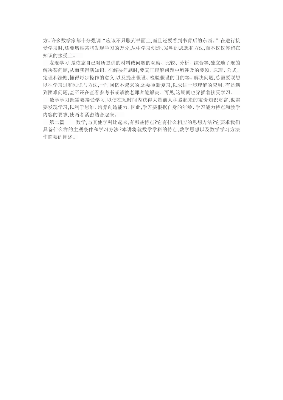 中学数学学习方法_第3页