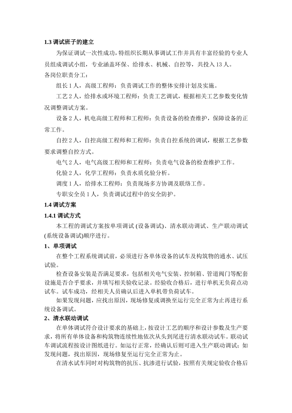 污水处理厂总调试方案_第2页