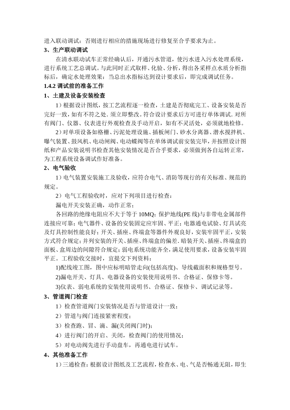 污水处理厂总调试方案_第3页