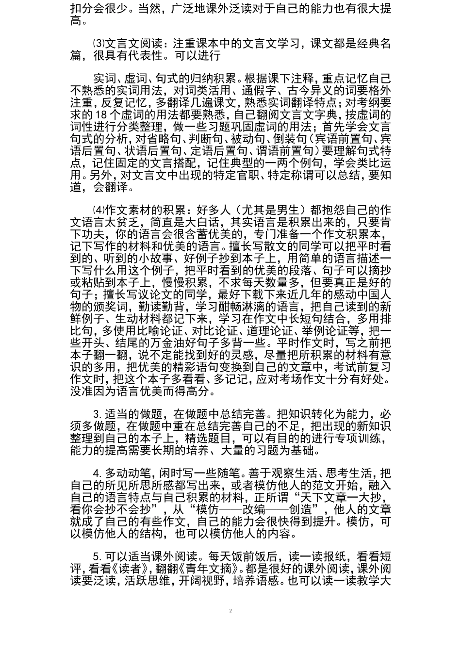 学好初中语文的方法与经验_第2页