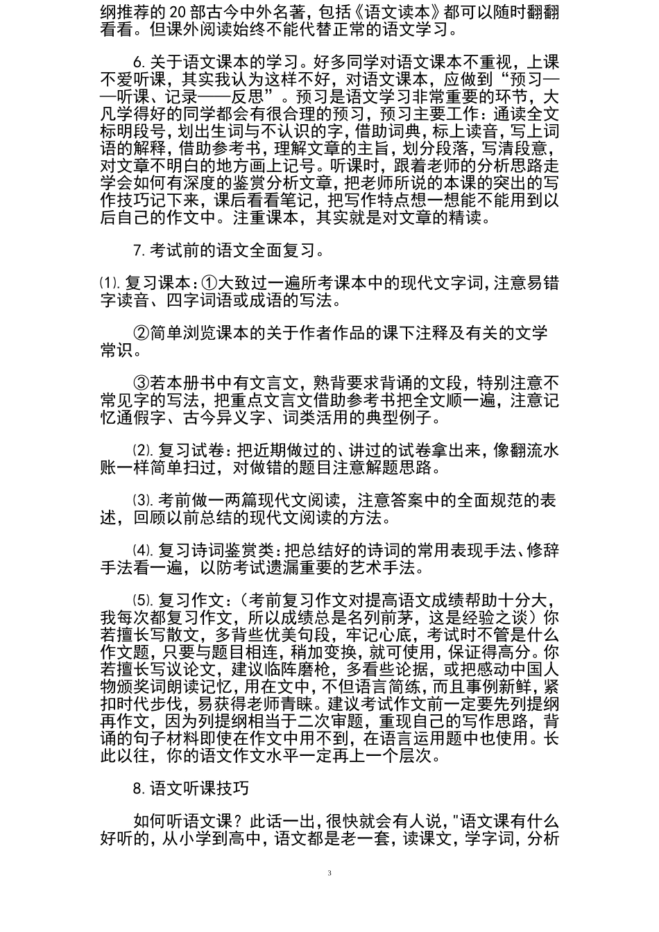 学好初中语文的方法与经验_第3页