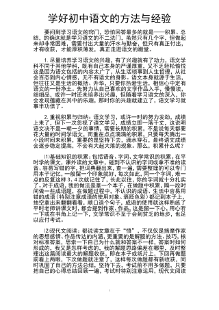 学好初中语文的方法与经验