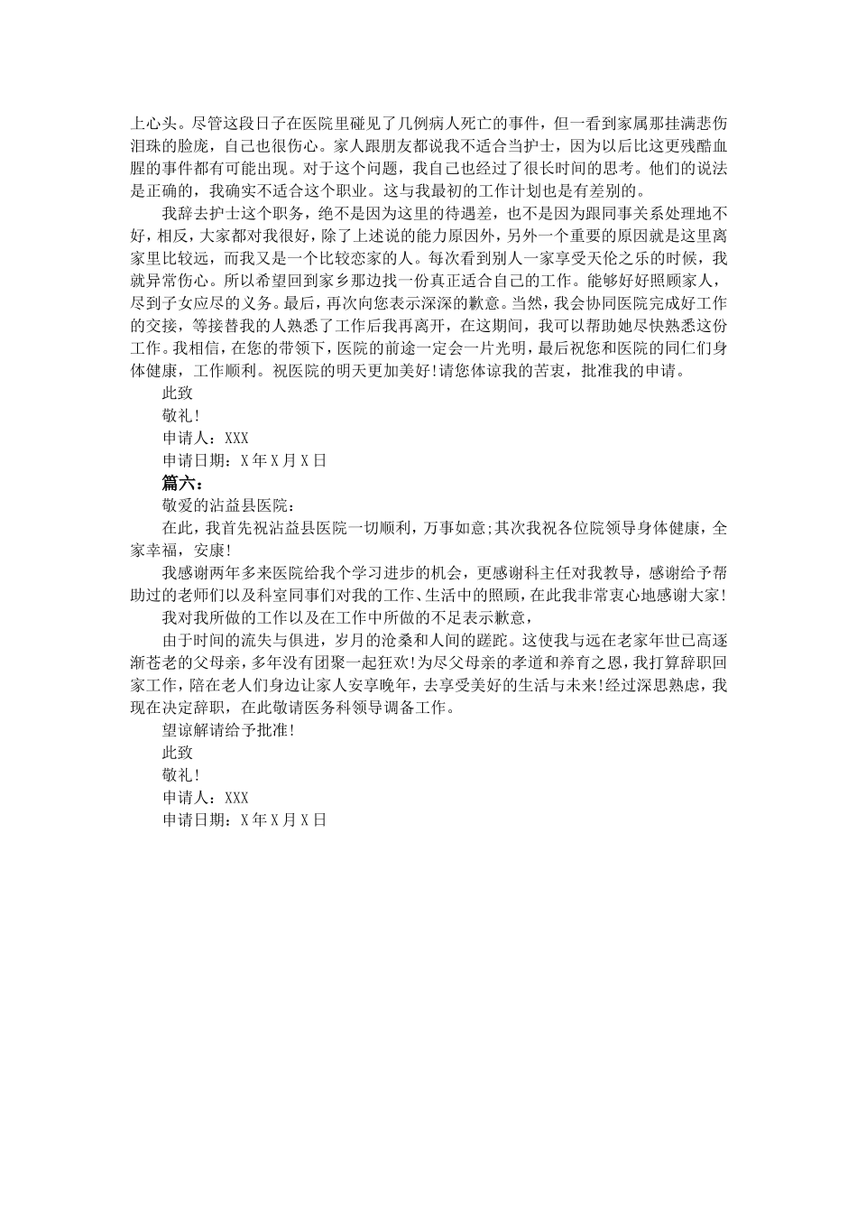 护士辞职信大全_第3页