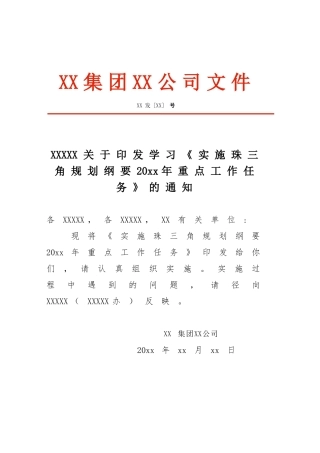 红头文件    标准格式