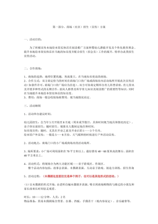 绘本馆招生与宣传活动方案(通用高级版)