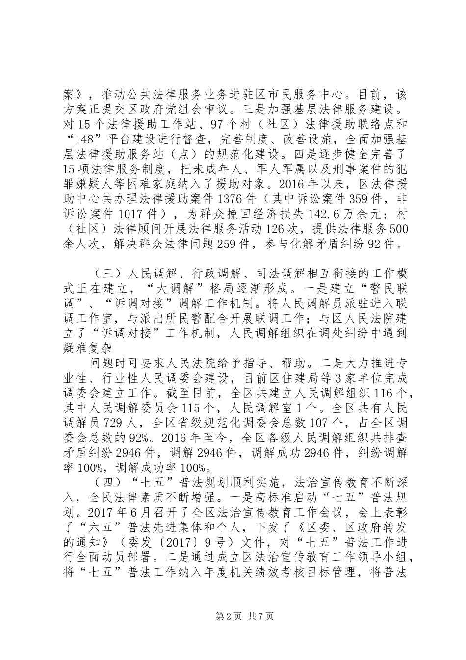 XX省“十一五”规划《纲要》中期评估报告 _第2页