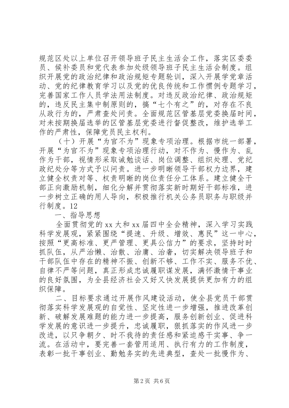 组织部作风建设工作计划 _第2页