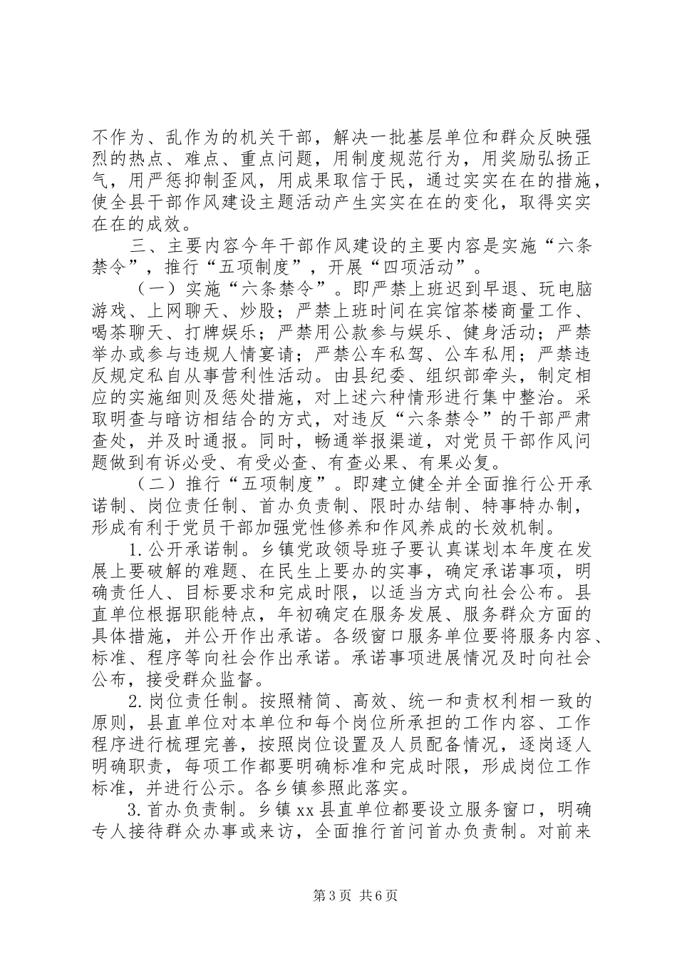 组织部作风建设工作计划 _第3页