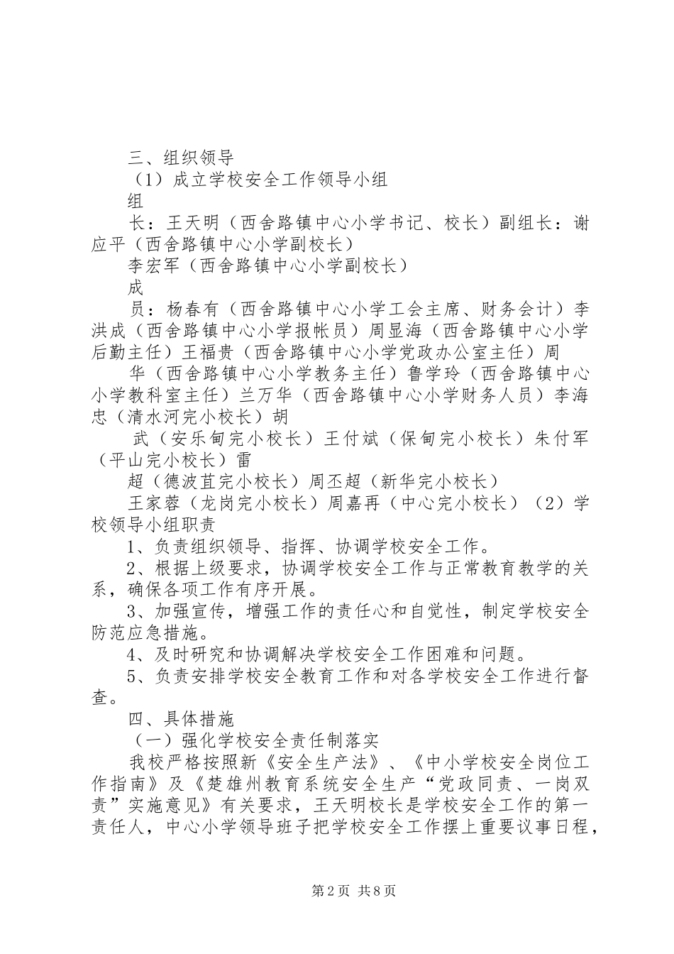 西舍路镇中心小学XX年消防安全工作计划[五篇材料] _第2页