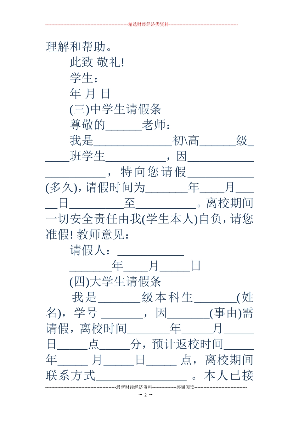学生请假条格式集锦_第2页