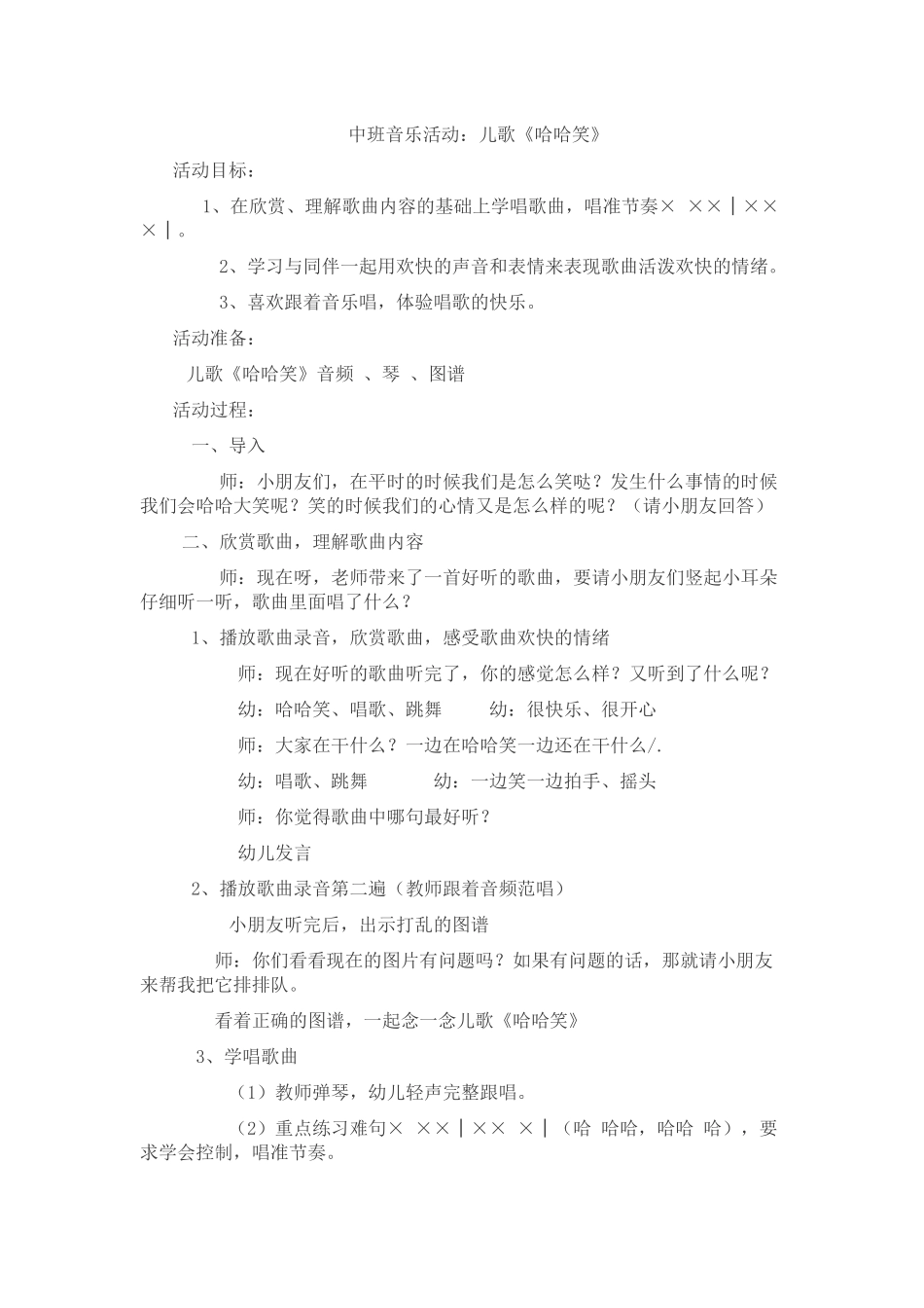 中班音乐活动：儿歌《哈哈笑》_第1页