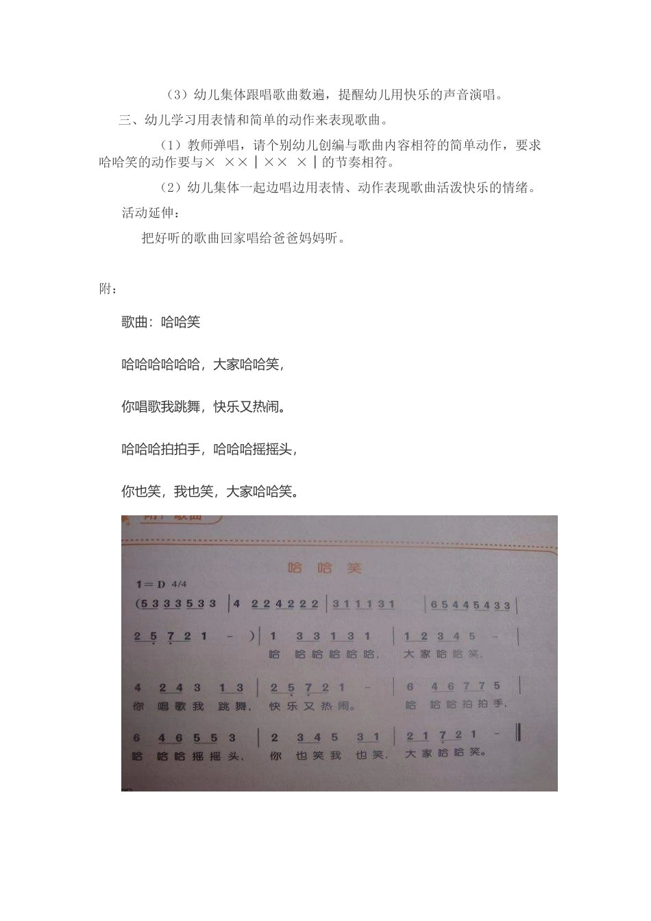 中班音乐活动：儿歌《哈哈笑》_第2页