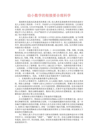 幼小数学的衔接要合理科学 (2)