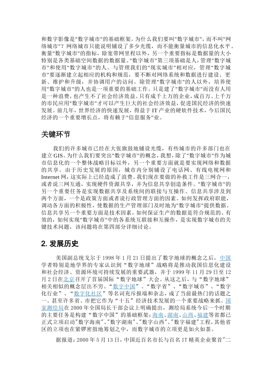 数字城市论文_第2页