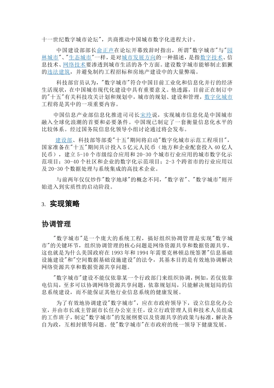 数字城市论文_第3页